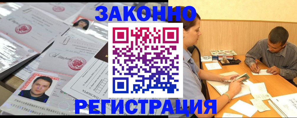 временная регистрация законно в Улан-Удэ